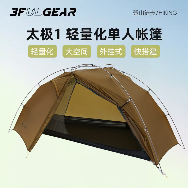 三峰出太极1户外外挂式帐篷