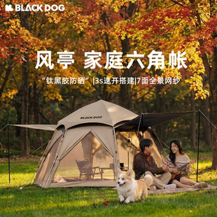 BLACKDOG黑狗风亭六角帐篷露营户外野营天幕二合一加厚防雨全自动