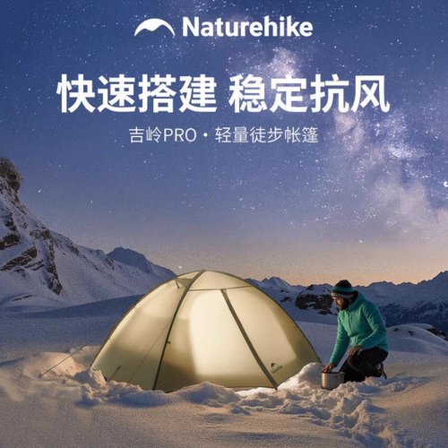 Naturehike轻量登山徒步帐篷