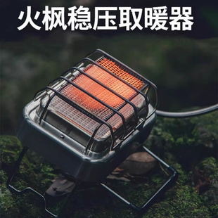 火枫暖阳户外便携取暖器便携露营野营气炉炉具多功能稳压取暖炉