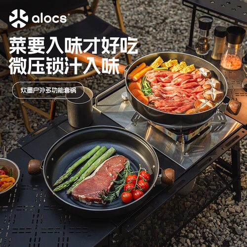 爱路客户外可拆卸套锅