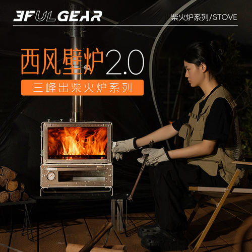 三峰出2.0版颗粒仓露营柴火炉