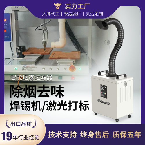 co2激光雕刻打标烙铁烟雾除味过滤器 自动焊锡净化器油烟净化设备