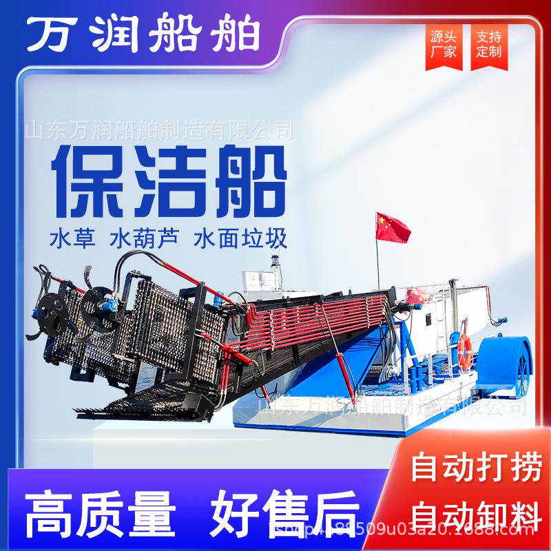 河南小型全自动保洁船现货 江苏水葫芦打捞船 四川水库垃圾打捞船