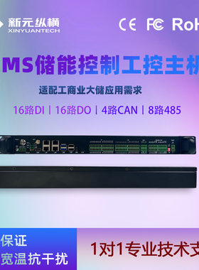 新元纵横 储能EMS工控机 高性能处理器抗干扰接口多路DI/DO/CAN口