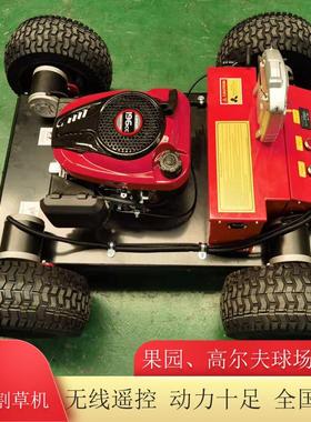 HT-550遥控轮式割草机果园农场开荒除草剪草 草坪修剪智能割草机