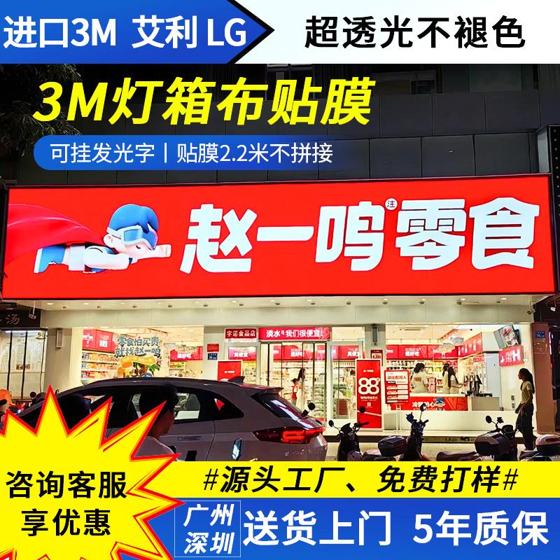 3m灯箱广告牌led发光字定制贴膜uv双喷布挂墙式商铺户外门头招牌