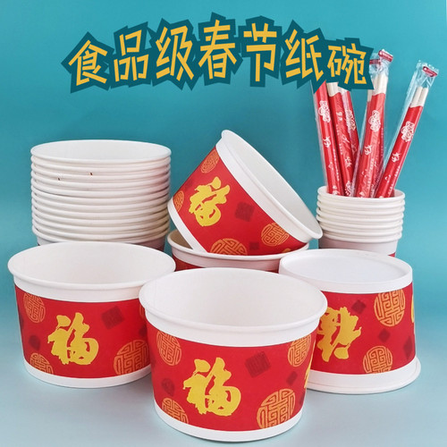 福字加厚纸碗春节马年喜庆纸碗酒席聚餐高颜值国潮饭碗圆形餐盒