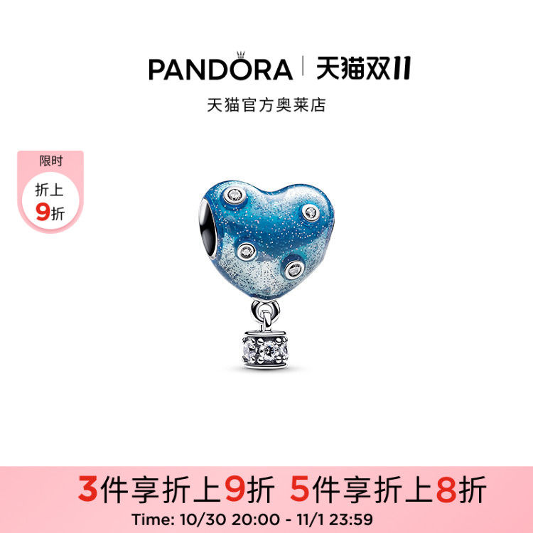 [双11狂欢季]Pandora潘多拉奥莱热气球心形串饰蓝色珐琅工艺