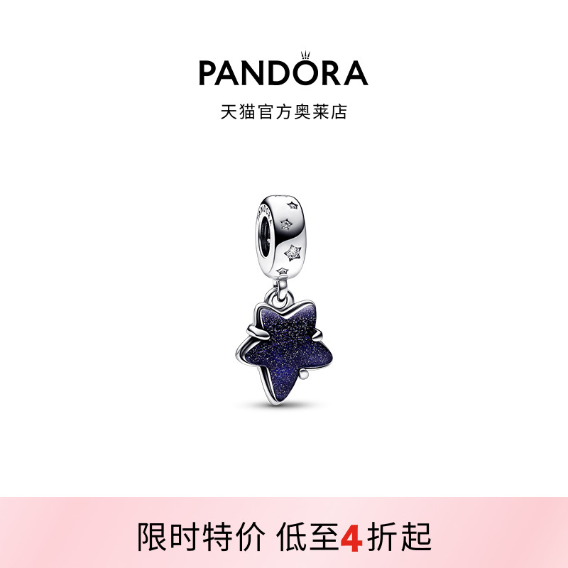Pandora潘多拉奥莱星河吊饰深蓝色星星串珠轻奢精致