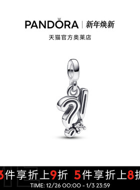 Pandora潘多拉奥莱Me系列疑问感叹号迷你吊饰个性百搭