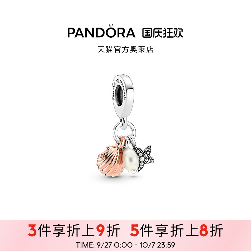 Pandora潘多拉奥莱淡水养殖珍珠海星与贝壳3合1吊饰