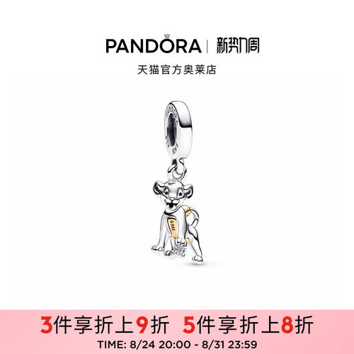 Pandora潘多拉奥莱迪士尼百年辛巴吊饰狮子王串珠礼物