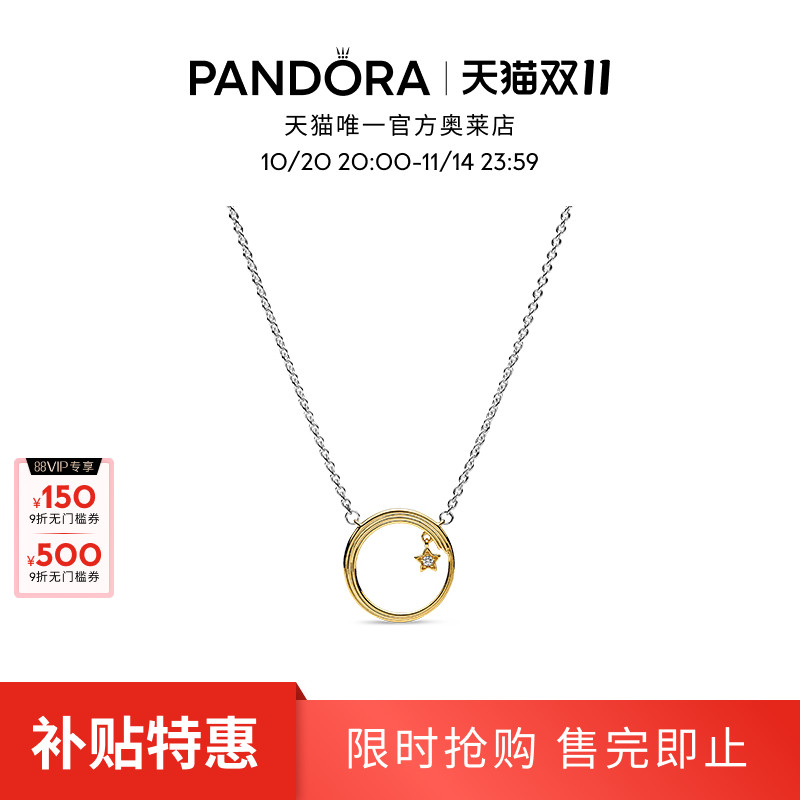 [双11]Pandora潘多拉奥莱天际流星项链颈饰星星吊饰可调节