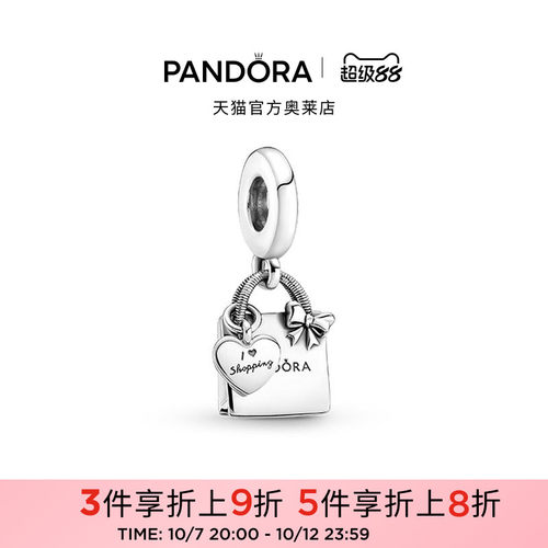 Pandora潘多拉奥莱购物袋吊饰925银DIY串珠日常百搭礼物
