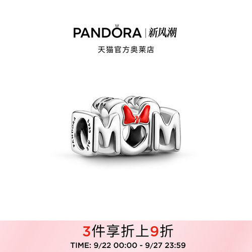 Pandora潘多拉奥莱蝴蝶结米妮母亲字样串饰精致礼物
