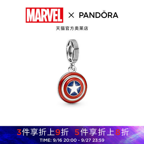 Pandora潘多拉奥莱《复仇者联盟》美队之盾吊饰炫酷个性
