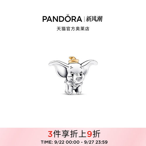 Pandora潘多拉奥莱迪士尼百年传奇系列小飞象串珠礼物