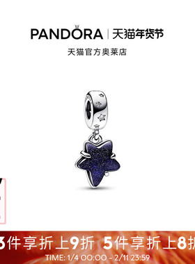Pandora潘多拉奥莱星河吊饰深蓝色星星串珠轻奢精致