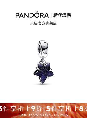 Pandora潘多拉奥莱星河吊饰深蓝色星星串珠轻奢精致