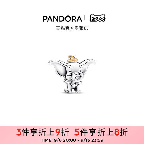 Pandora潘多拉奥莱迪士尼百年传奇系列小飞象串珠礼物