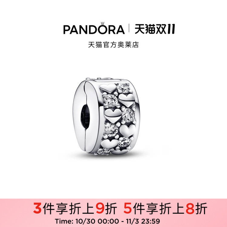 [双11狂欢季]Pandora潘多拉奥莱心璀璨爱永恒无硅胶固定夹情侣