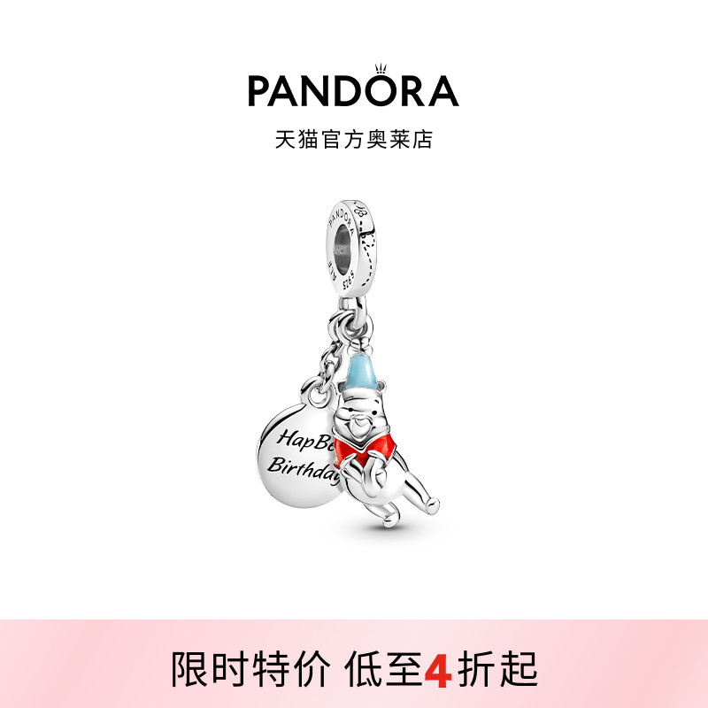 Pandora潘多拉奥莱迪士尼系列小熊维尼生日吊饰礼物
