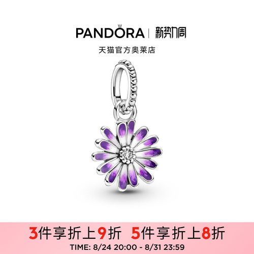 Pandora潘多拉奥莱紫色雏菊吊饰925银diy串珠精致礼物
