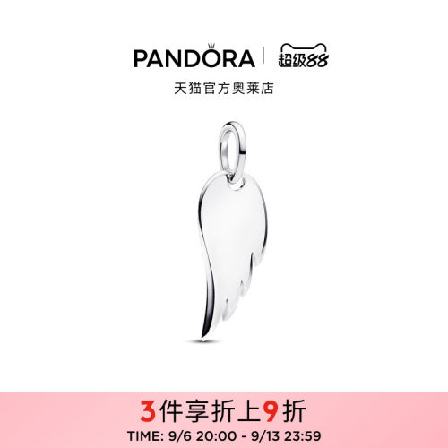 Pandora潘多拉奥莱天使之翼铭牌吊饰银色蜕变自由象征礼物