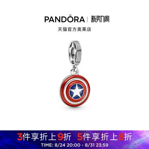Pandora潘多拉奥莱《复仇者联盟》美队之盾吊饰炫酷个性