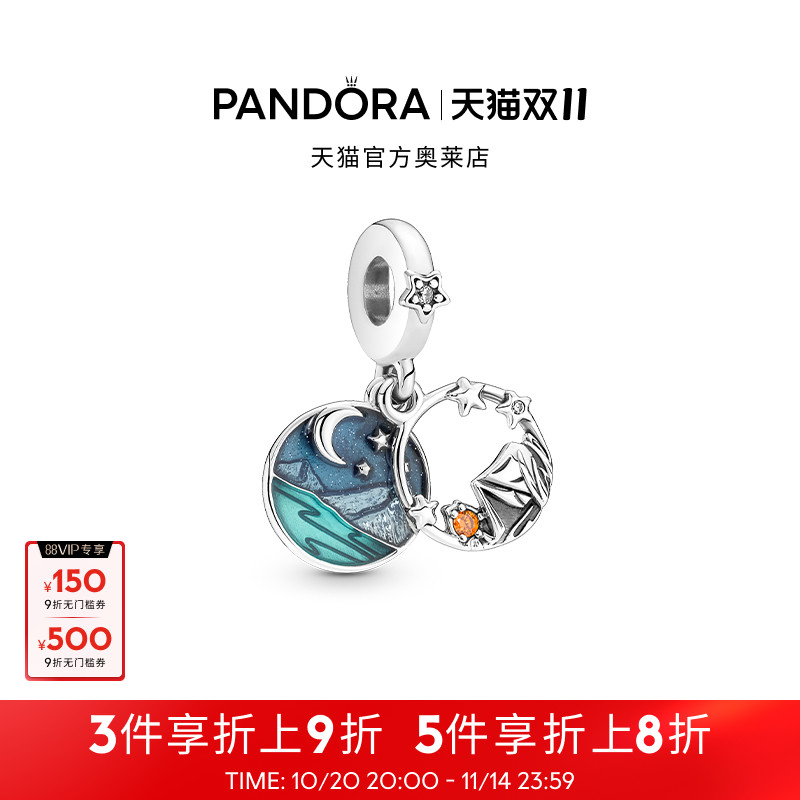 [双11]Pandora潘多拉奥莱露营夜空下二合一吊饰夏日串珠礼物