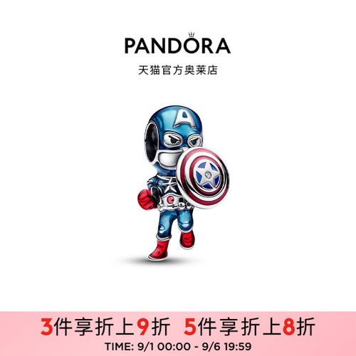 Pandora潘多拉奥莱漫威系列复仇者联盟美国队长串饰炫酷礼物
