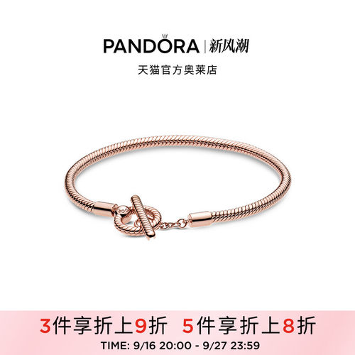 Pandora潘多拉奥莱MomentsT形扣蛇骨链手链玫瑰色礼物