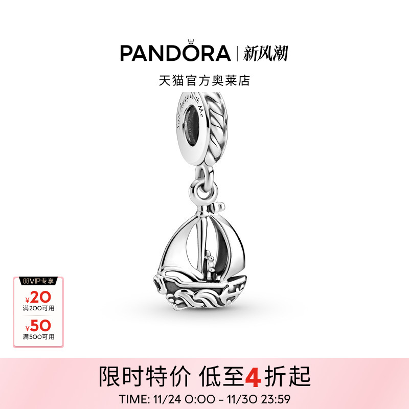 Pandora潘多拉奥莱海洋系列帆船吊饰925银DIY梦想礼物