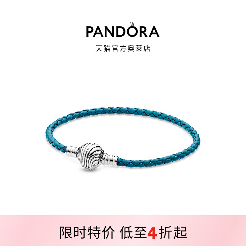 Pandora潘多拉奥莱贝壳链扣绿松石色辫纹皮革手链男