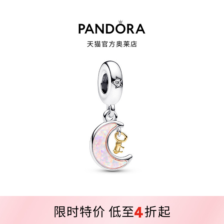 Pandora潘多拉奥莱双色月亮与钥匙吊饰合成欧泊粉礼物