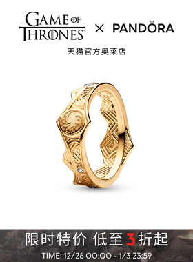 Pandora潘多拉奥莱权力的游戏系列龙之家族王冠戒指