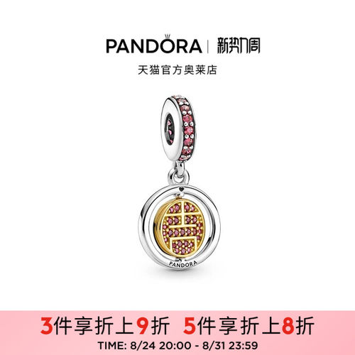 Pandora潘多拉奥莱旋转吉字吊饰吉祥寓意好运DIY串珠礼物