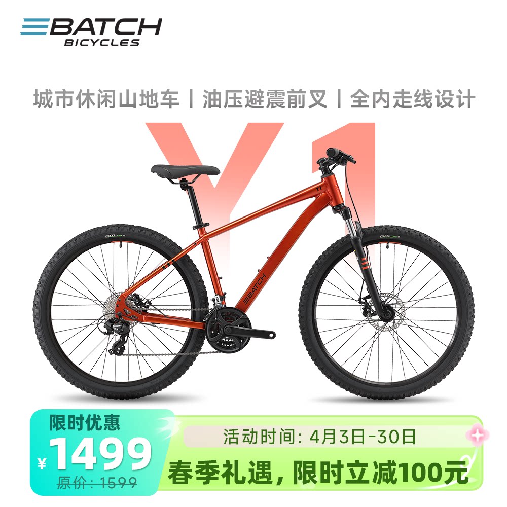 百琦（Batch）Y1 城市休闲山地自行车轻越野成人学生通勤