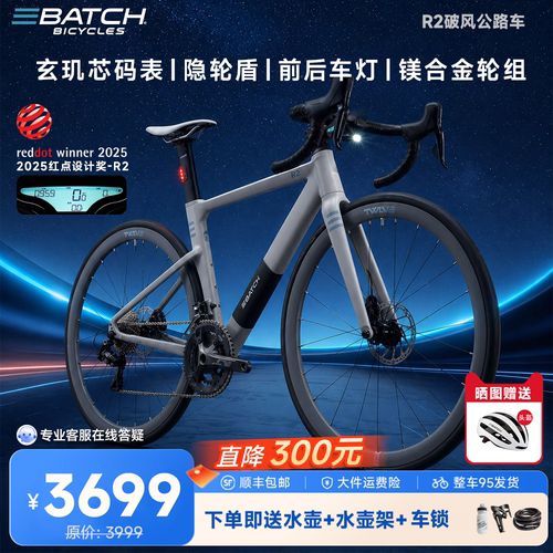Batch百琦R2公路车带数显屏防盗