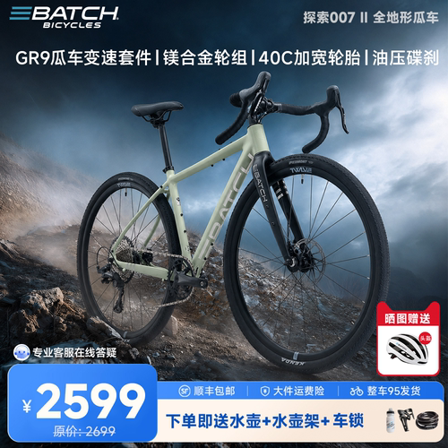 百琦探索007Ⅱ砾石公路车瓜车