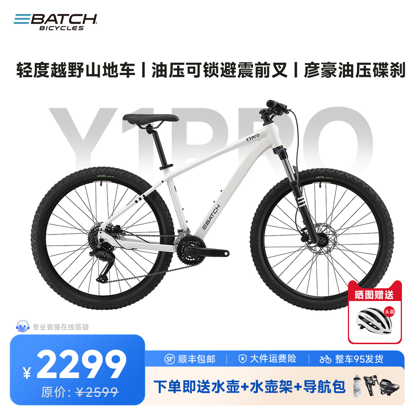 百琦(Batch)Y1Pro 山地自行车城市休闲轻越野成人学生通勤
