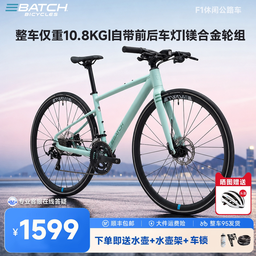 百琦(Batch) F1 平把公路车成人城市休闲学生通勤前后车灯自行车