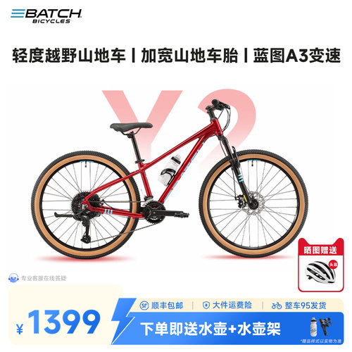 Batch百琦Y2山地自行车27.5寸青少年学生山地车