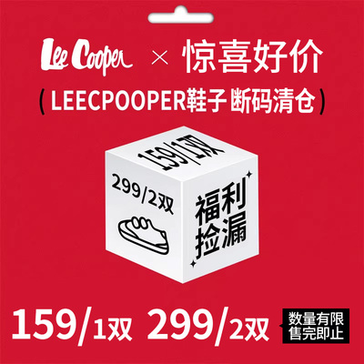 Lee Cooper159元1双/299元2双/福袋女鞋/老爹鞋/马丁靴/板鞋