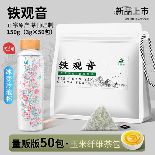 玉米纤维茶包-铁观音-冷泡茶
