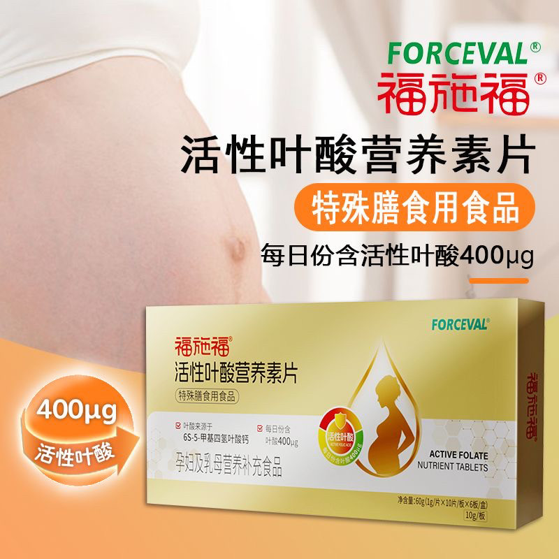 福施福活性叶酸多维营养素片孕妇备孕期复合维生素女士哺乳期60片