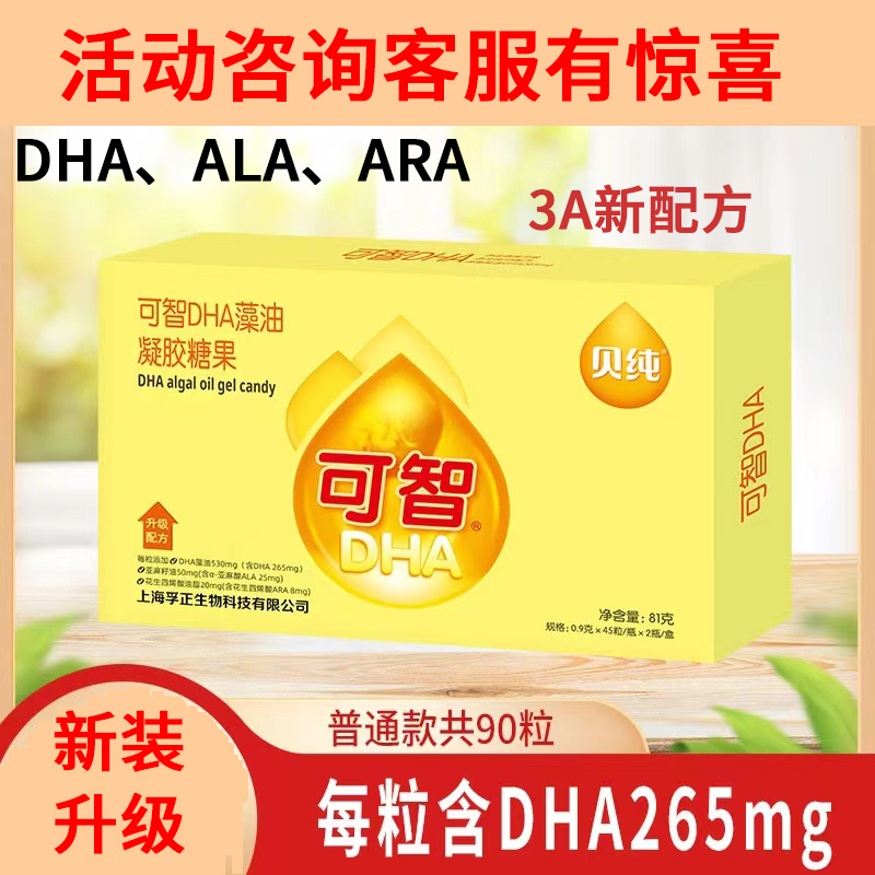 贝纯可智DHA藻油凝胶糖果每粒含DHA265mg儿童成人