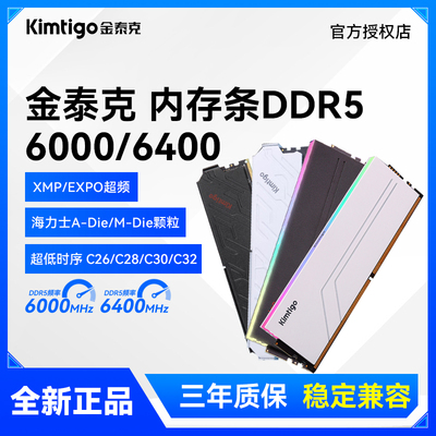 金泰克DDR5台式机内存条