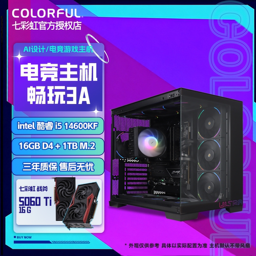 RTX5060/5060TI游戏电脑台式机